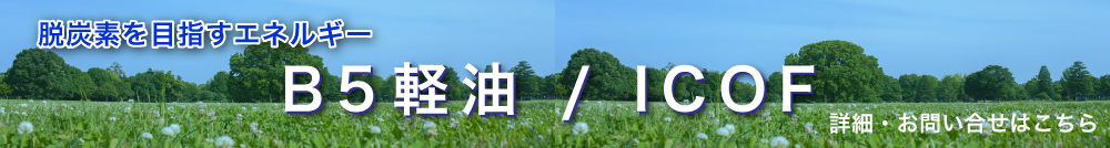 脱炭素を目指すエネルギー